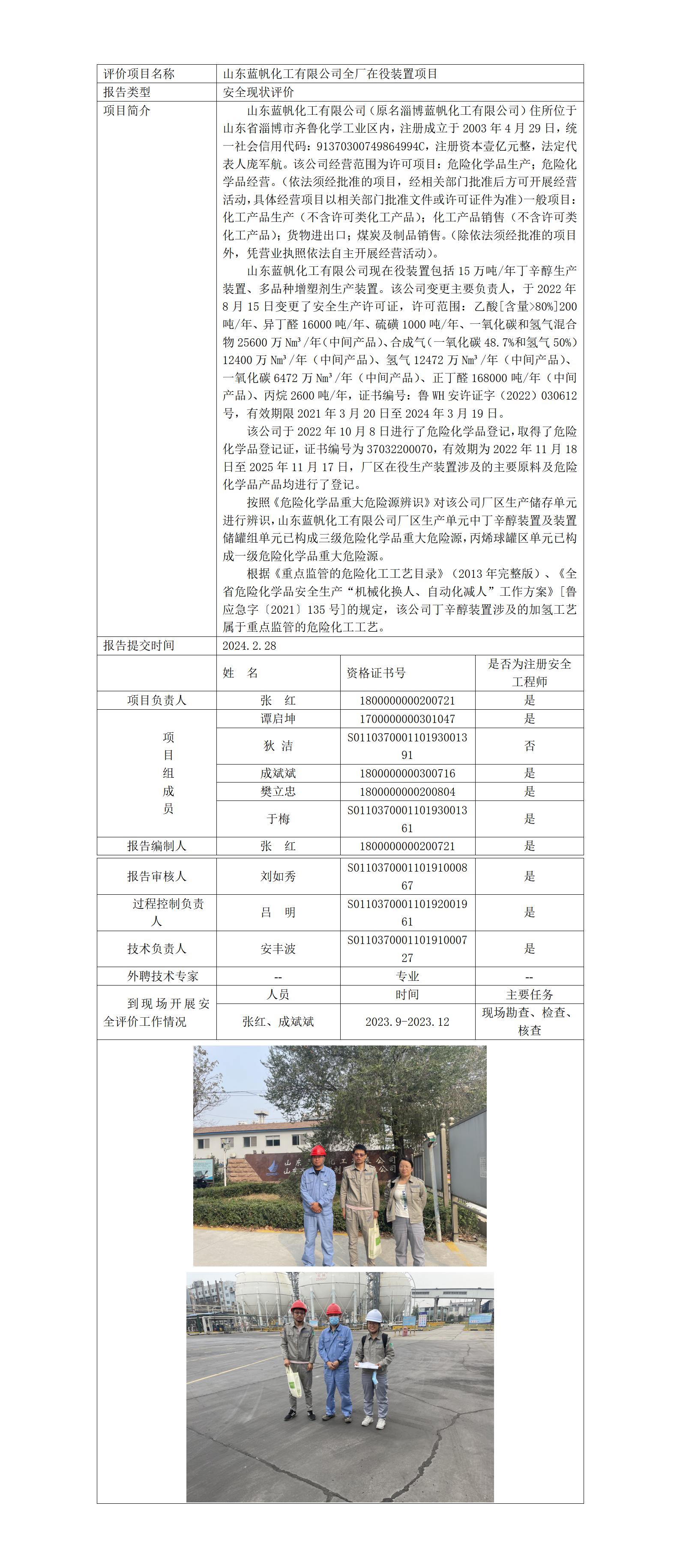 張紅藍帆化工2024.3.5 (2)_01.jpg