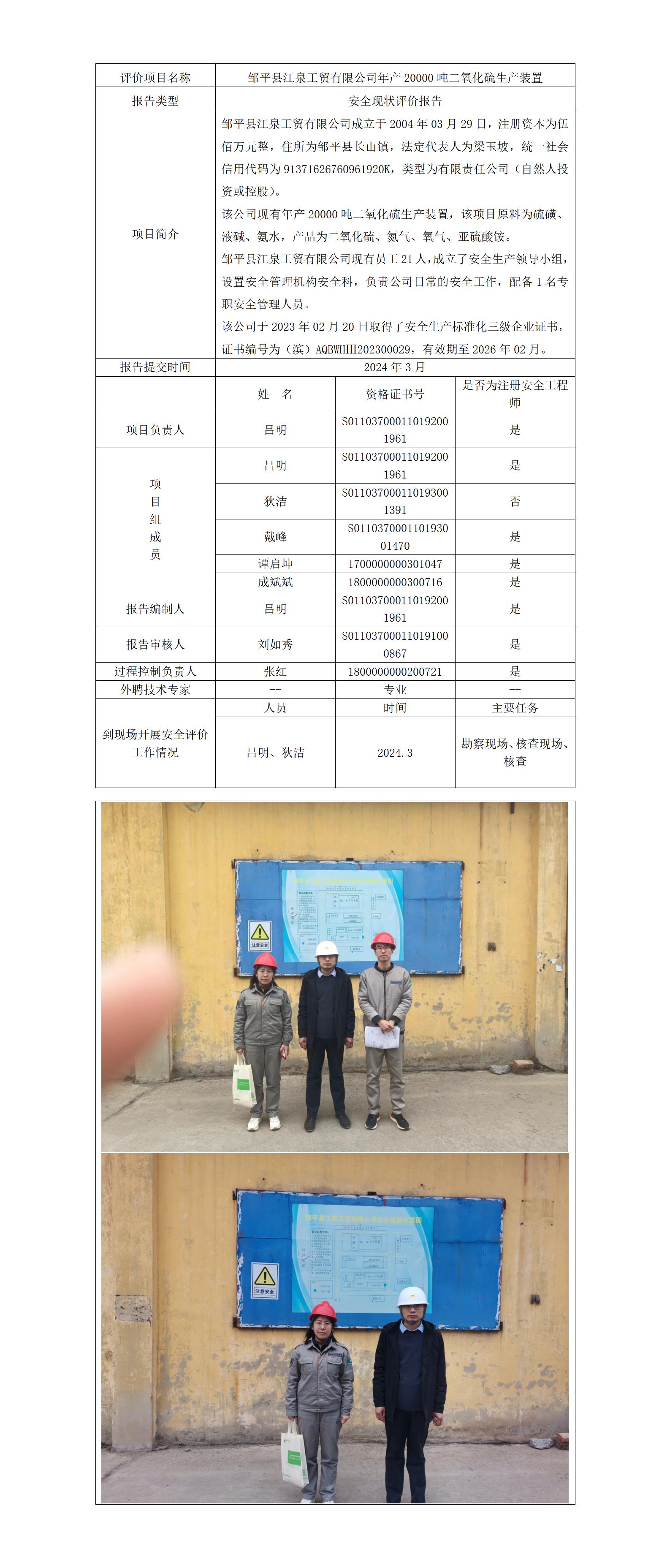 鄒平縣江泉工貿(mào)有限公司公示_01.jpg